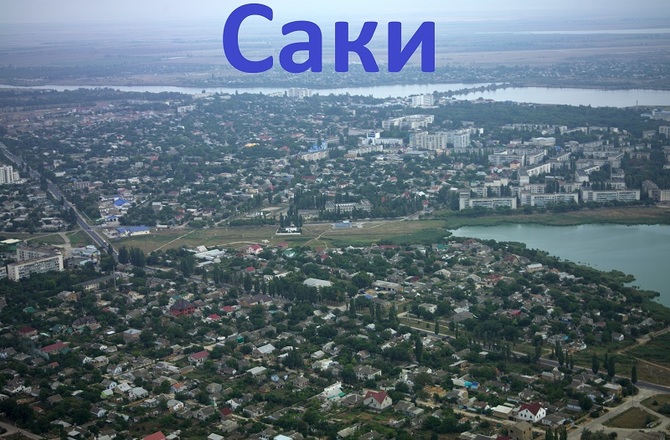 Саки Фото Города